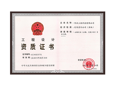 厦门公路行业（公路、交通工程）专业乙级