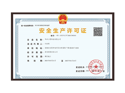 厦门安全生产许可证