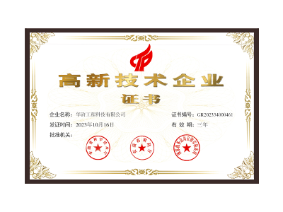 厦门高新技术企业证书