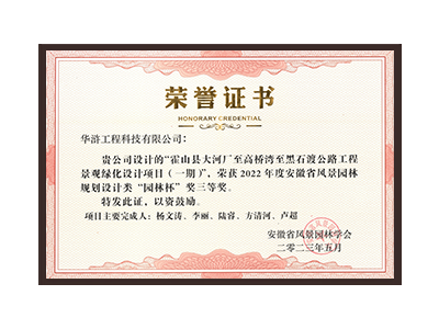 厦门荣获2022年度“园林杯”奖三等奖