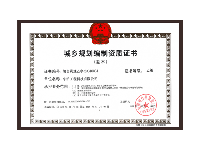 厦门城乡规划编制资质证书乙级