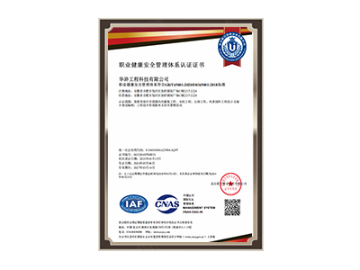厦门职业健康安全管理体系认证证书
